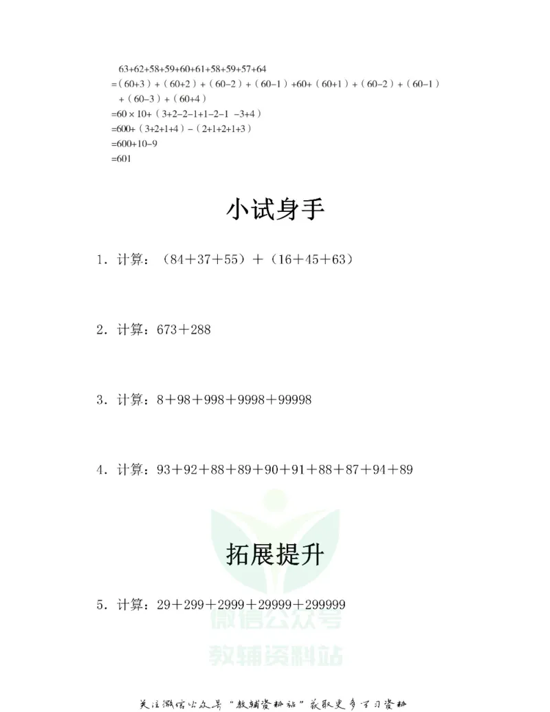 图解小学数学思维训练题三年级_奥数专题合集_H007奥数类教辅汇总PDF_1~6年级图解小学数学思维训练题