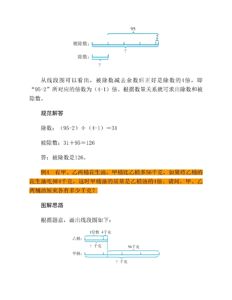 图解小学数学思维训练题三年级_奥数专题合集_H007奥数类教辅汇总PDF_1~6年级图解小学数学思维训练题