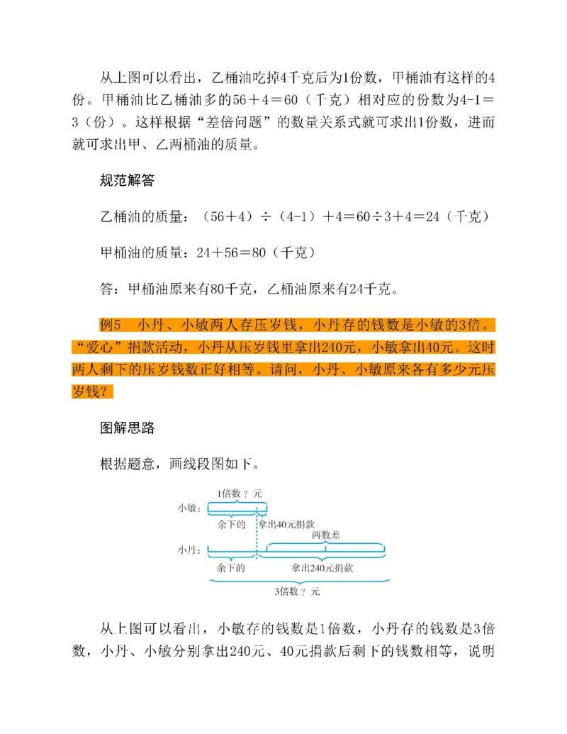 图解小学数学思维训练题三年级_奥数专题合集_H007奥数类教辅汇总PDF_1~6年级图解小学数学思维训练题