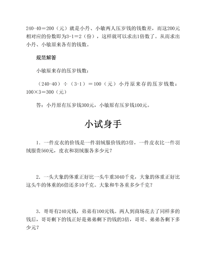 图解小学数学思维训练题三年级_奥数专题合集_H007奥数类教辅汇总PDF_1~6年级图解小学数学思维训练题