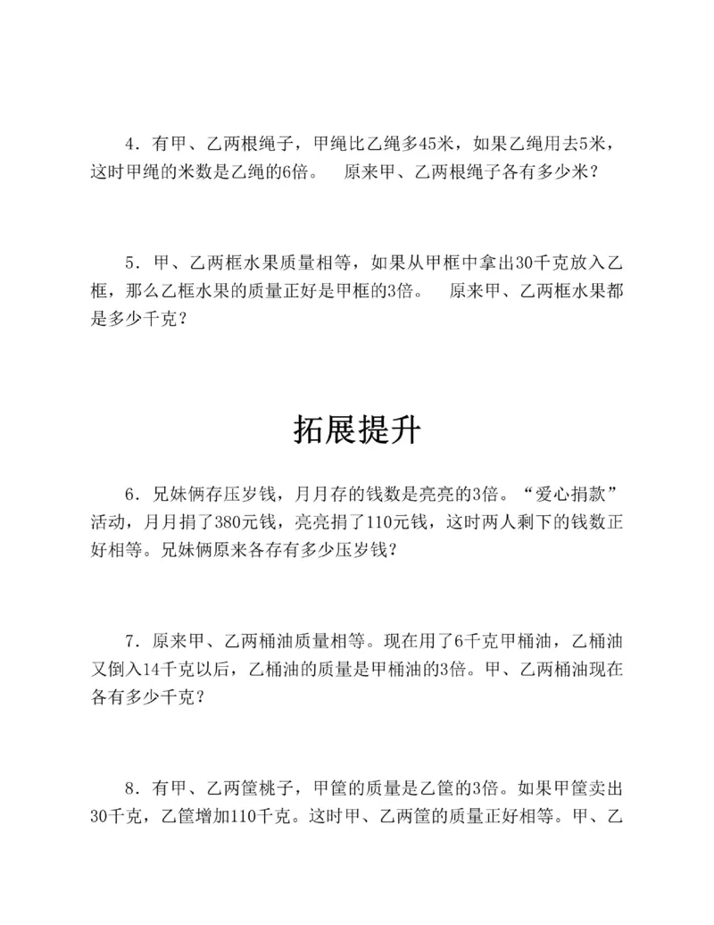 图解小学数学思维训练题三年级_奥数专题合集_H007奥数类教辅汇总PDF_1~6年级图解小学数学思维训练题
