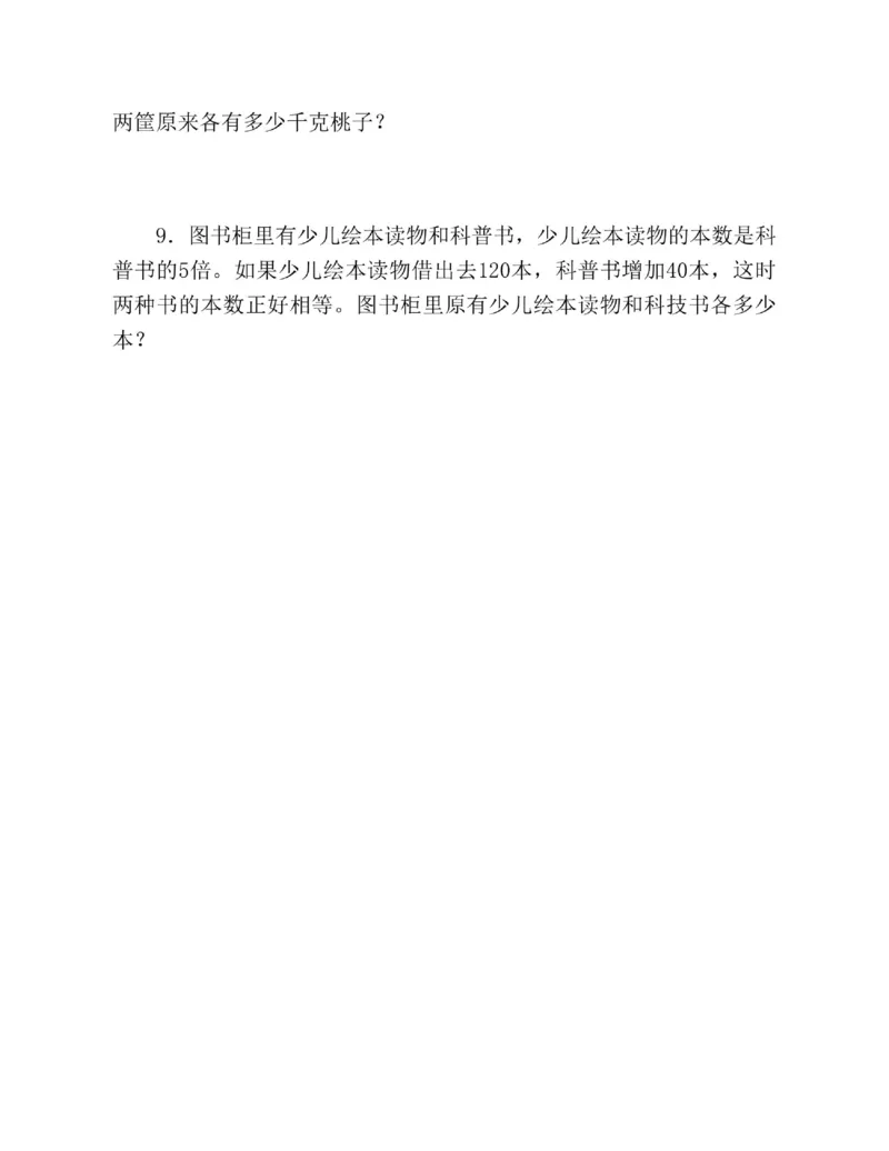 图解小学数学思维训练题三年级_奥数专题合集_H007奥数类教辅汇总PDF_1~6年级图解小学数学思维训练题