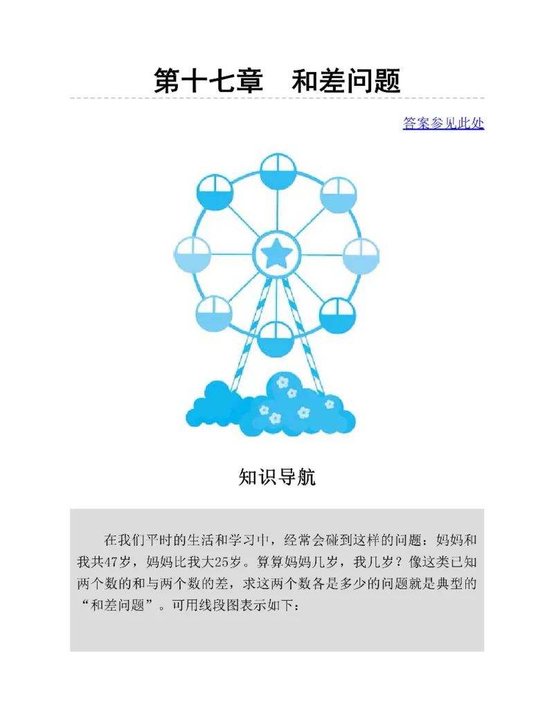 图解小学数学思维训练题三年级_奥数专题合集_H007奥数类教辅汇总PDF_1~6年级图解小学数学思维训练题