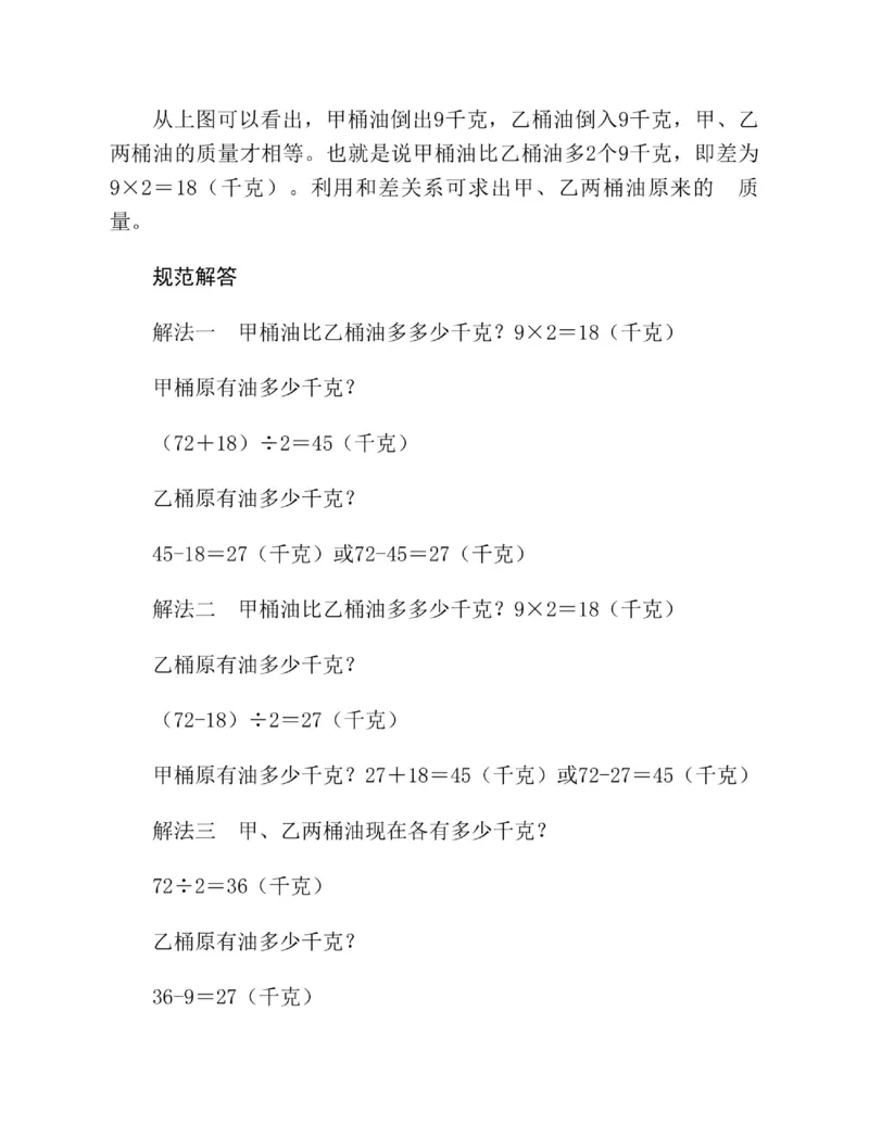 图解小学数学思维训练题三年级_奥数专题合集_H007奥数类教辅汇总PDF_1~6年级图解小学数学思维训练题
