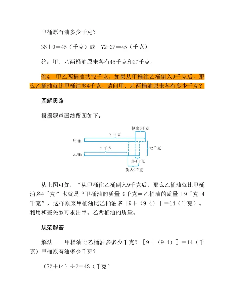 图解小学数学思维训练题三年级_奥数专题合集_H007奥数类教辅汇总PDF_1~6年级图解小学数学思维训练题