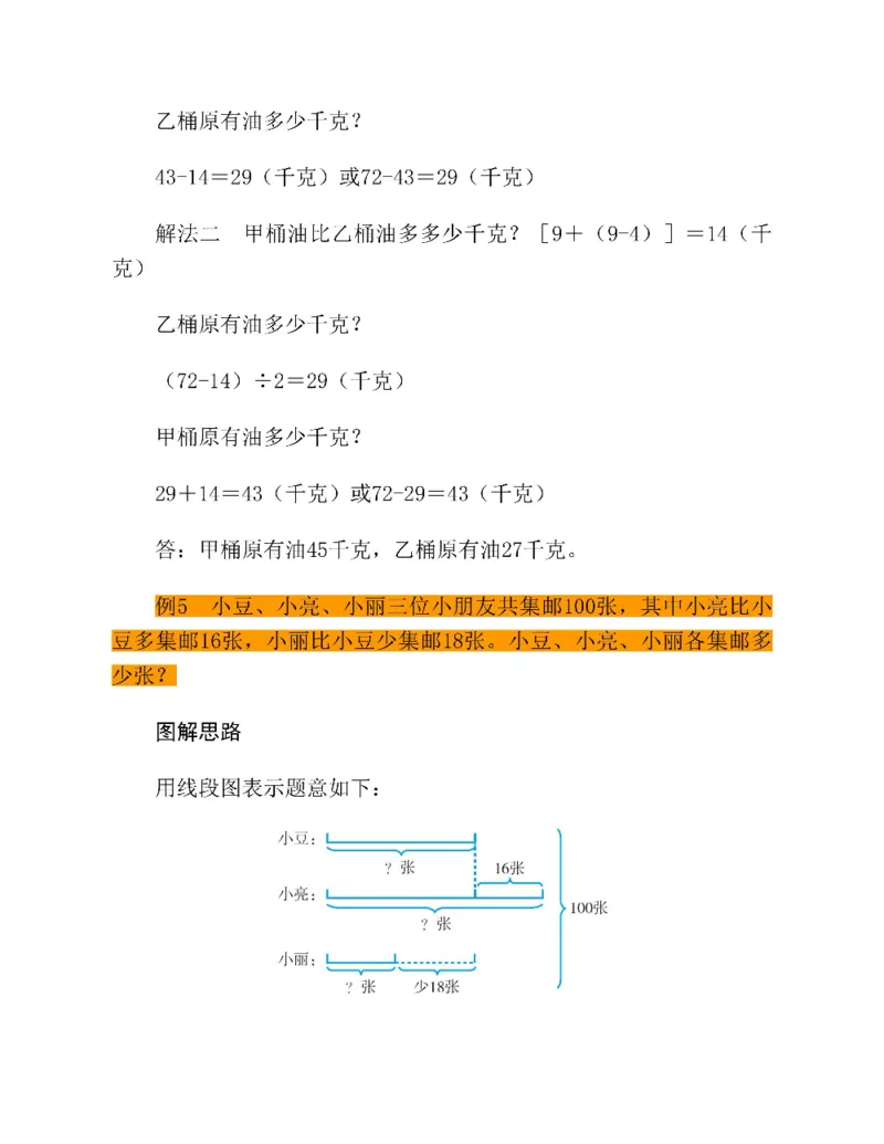 图解小学数学思维训练题三年级_奥数专题合集_H007奥数类教辅汇总PDF_1~6年级图解小学数学思维训练题