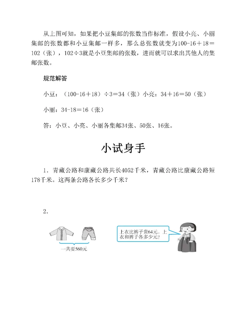 图解小学数学思维训练题三年级_奥数专题合集_H007奥数类教辅汇总PDF_1~6年级图解小学数学思维训练题