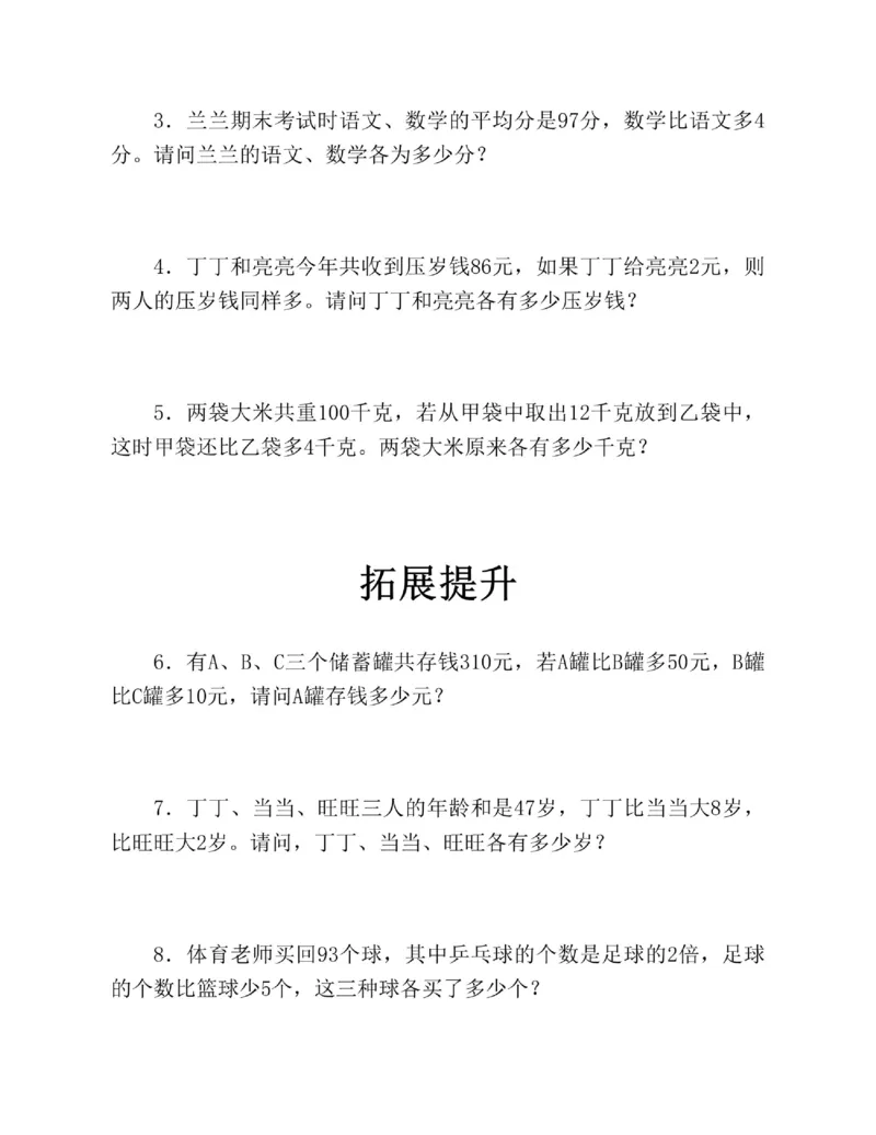 图解小学数学思维训练题三年级_奥数专题合集_H007奥数类教辅汇总PDF_1~6年级图解小学数学思维训练题