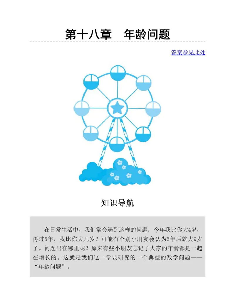 图解小学数学思维训练题三年级_奥数专题合集_H007奥数类教辅汇总PDF_1~6年级图解小学数学思维训练题