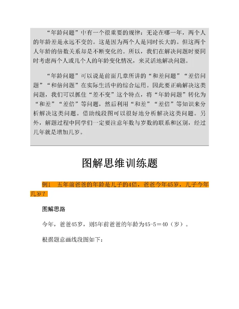 图解小学数学思维训练题三年级_奥数专题合集_H007奥数类教辅汇总PDF_1~6年级图解小学数学思维训练题