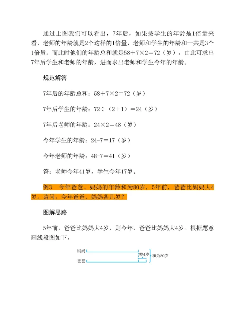 图解小学数学思维训练题三年级_奥数专题合集_H007奥数类教辅汇总PDF_1~6年级图解小学数学思维训练题