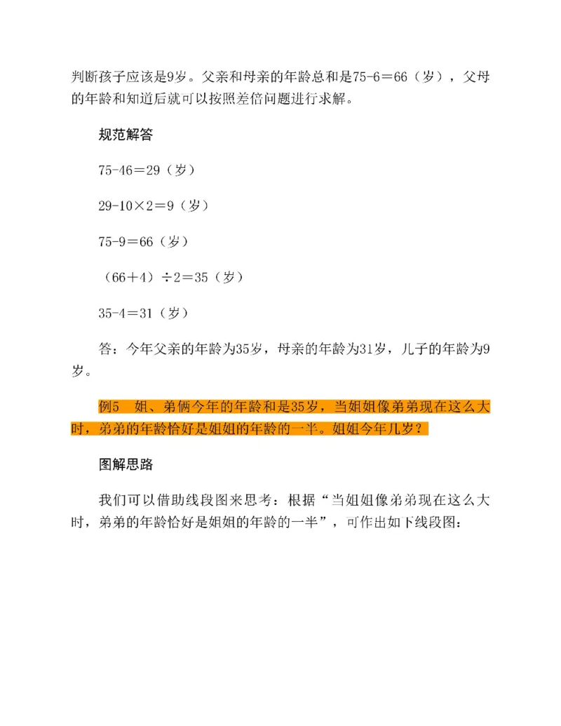 图解小学数学思维训练题三年级_奥数专题合集_H007奥数类教辅汇总PDF_1~6年级图解小学数学思维训练题