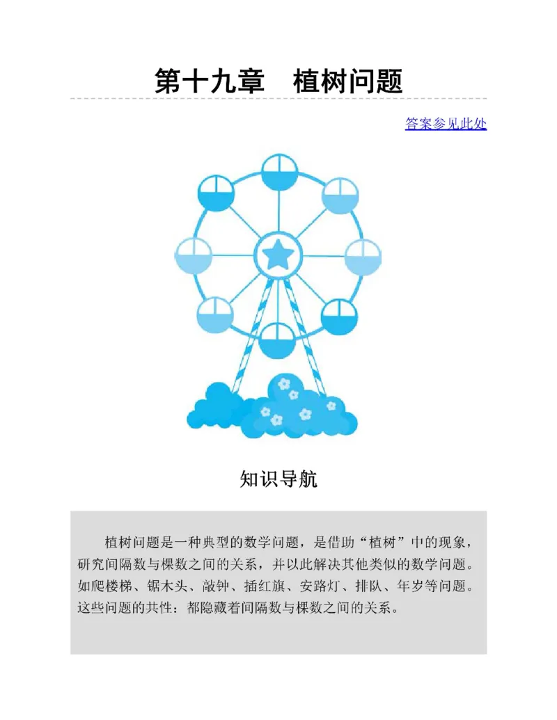 图解小学数学思维训练题三年级_奥数专题合集_H007奥数类教辅汇总PDF_1~6年级图解小学数学思维训练题