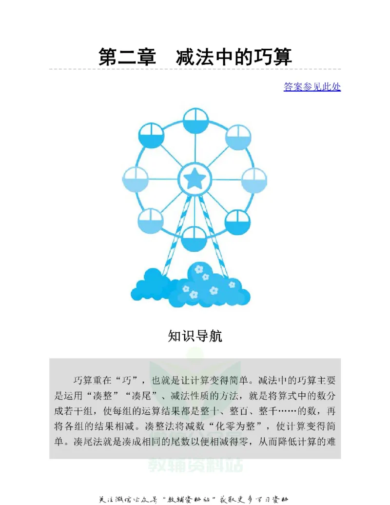 图解小学数学思维训练题三年级_奥数专题合集_H007奥数类教辅汇总PDF_1~6年级图解小学数学思维训练题