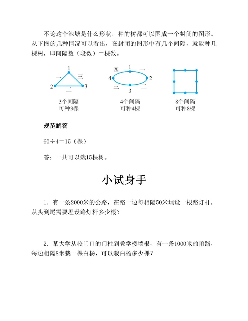 图解小学数学思维训练题三年级_奥数专题合集_H007奥数类教辅汇总PDF_1~6年级图解小学数学思维训练题