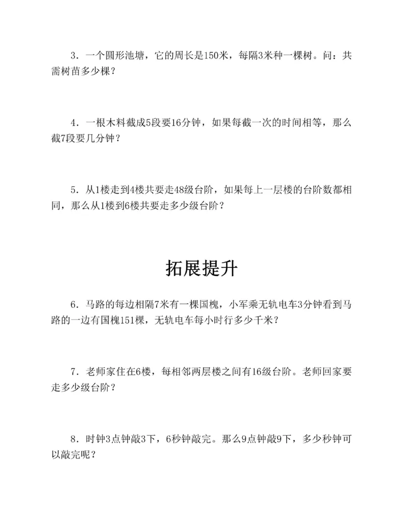 图解小学数学思维训练题三年级_奥数专题合集_H007奥数类教辅汇总PDF_1~6年级图解小学数学思维训练题