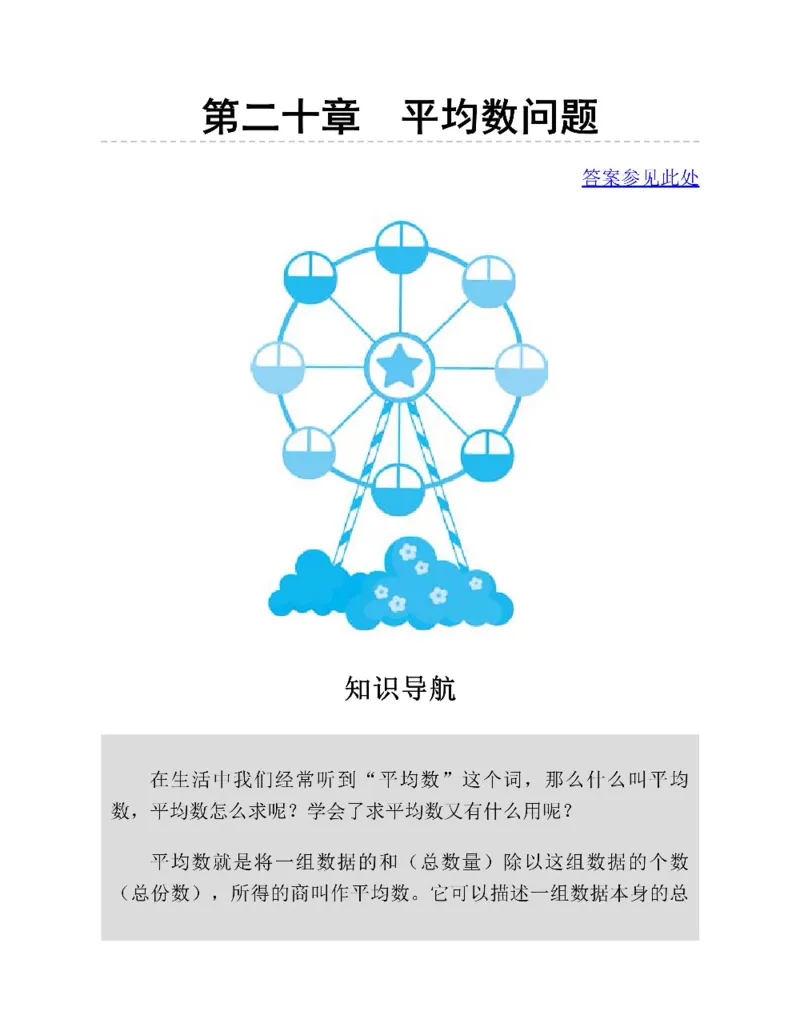 图解小学数学思维训练题三年级_奥数专题合集_H007奥数类教辅汇总PDF_1~6年级图解小学数学思维训练题