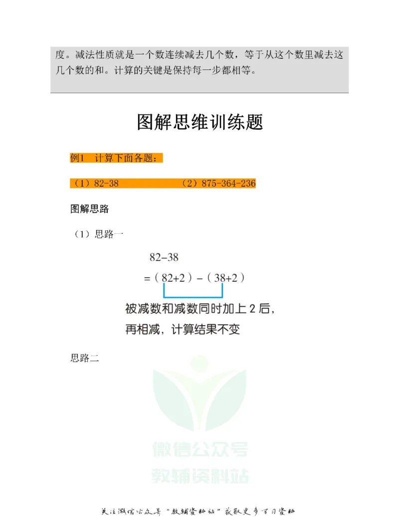 图解小学数学思维训练题三年级_奥数专题合集_H007奥数类教辅汇总PDF_1~6年级图解小学数学思维训练题
