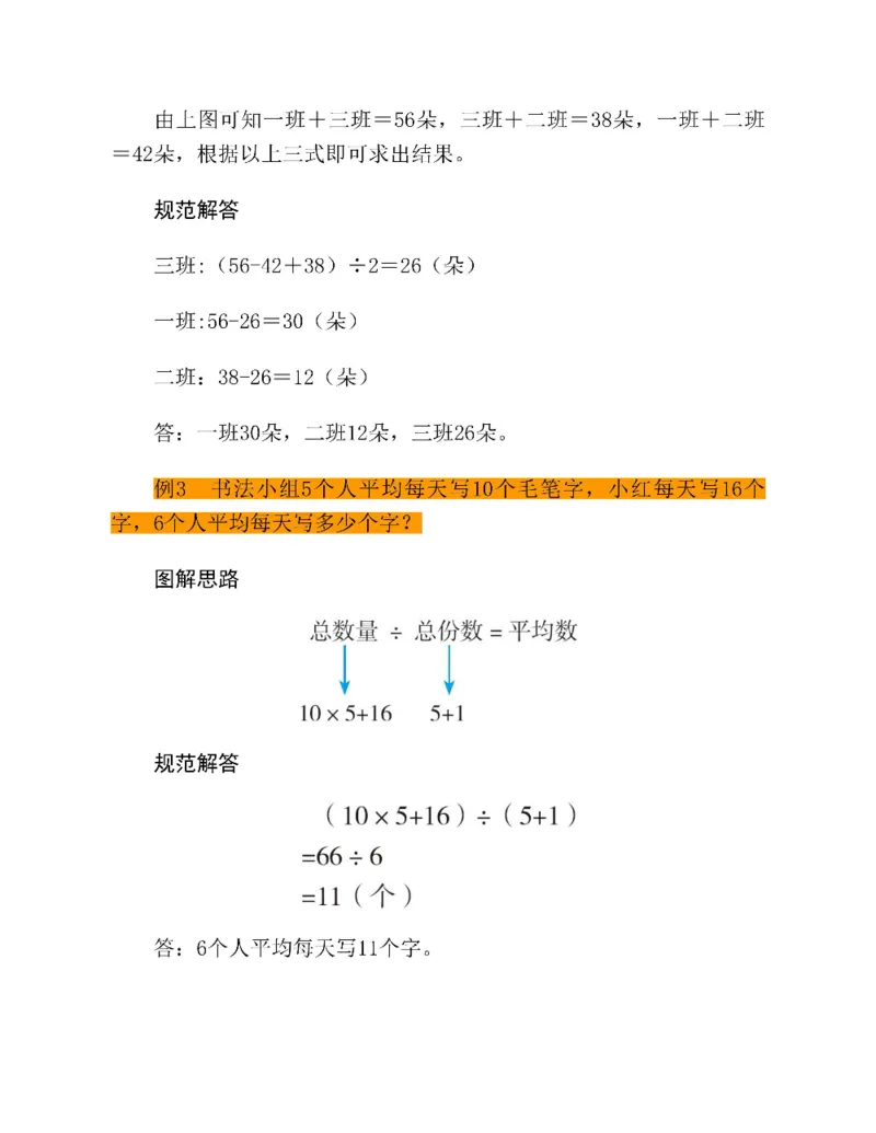 图解小学数学思维训练题三年级_奥数专题合集_H007奥数类教辅汇总PDF_1~6年级图解小学数学思维训练题