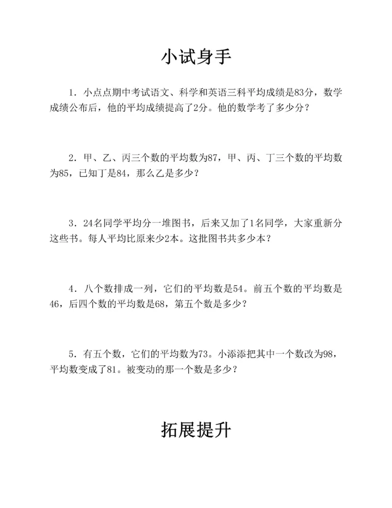 图解小学数学思维训练题三年级_奥数专题合集_H007奥数类教辅汇总PDF_1~6年级图解小学数学思维训练题