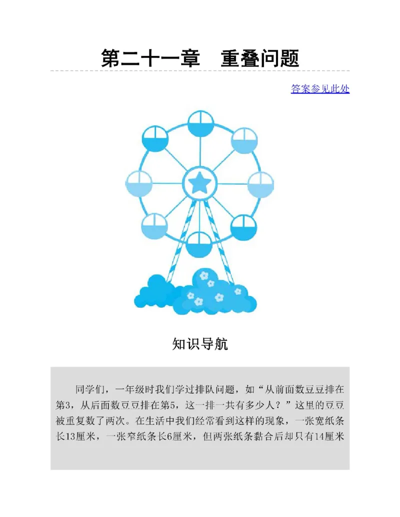 图解小学数学思维训练题三年级_奥数专题合集_H007奥数类教辅汇总PDF_1~6年级图解小学数学思维训练题