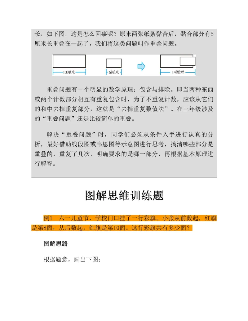 图解小学数学思维训练题三年级_奥数专题合集_H007奥数类教辅汇总PDF_1~6年级图解小学数学思维训练题