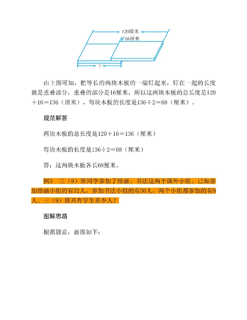 图解小学数学思维训练题三年级_奥数专题合集_H007奥数类教辅汇总PDF_1~6年级图解小学数学思维训练题