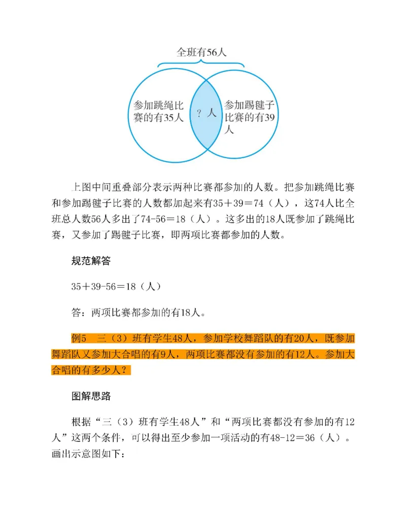 图解小学数学思维训练题三年级_奥数专题合集_H007奥数类教辅汇总PDF_1~6年级图解小学数学思维训练题