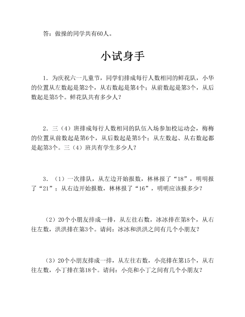 图解小学数学思维训练题三年级_奥数专题合集_H007奥数类教辅汇总PDF_1~6年级图解小学数学思维训练题