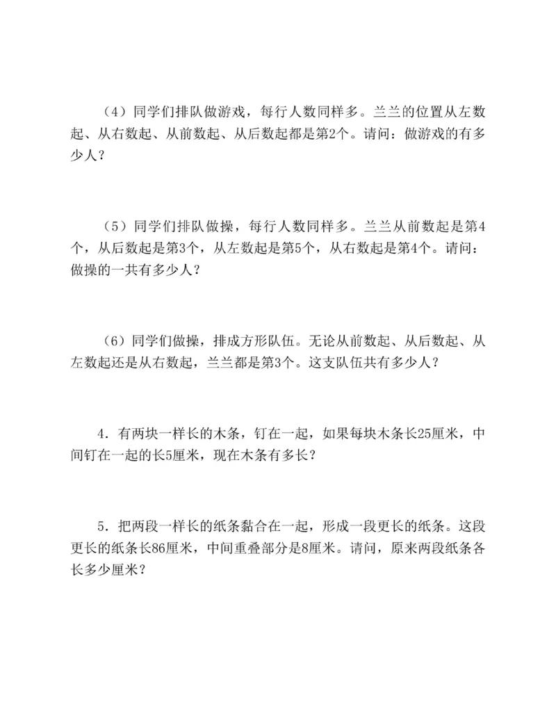 图解小学数学思维训练题三年级_奥数专题合集_H007奥数类教辅汇总PDF_1~6年级图解小学数学思维训练题