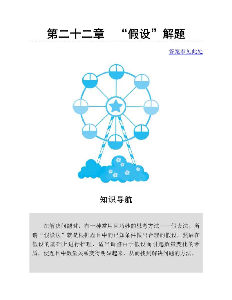 图解小学数学思维训练题三年级_奥数专题合集_H007奥数类教辅汇总PDF_1~6年级图解小学数学思维训练题