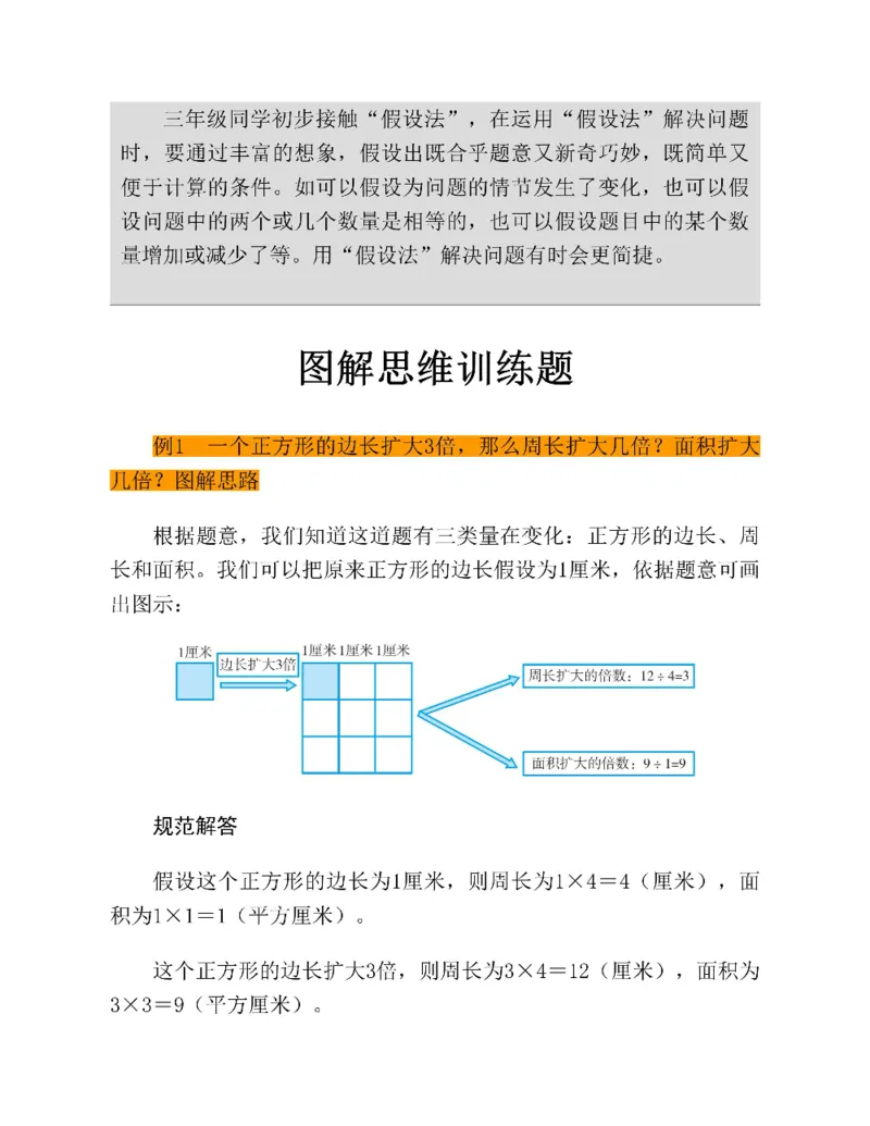 图解小学数学思维训练题三年级_奥数专题合集_H007奥数类教辅汇总PDF_1~6年级图解小学数学思维训练题