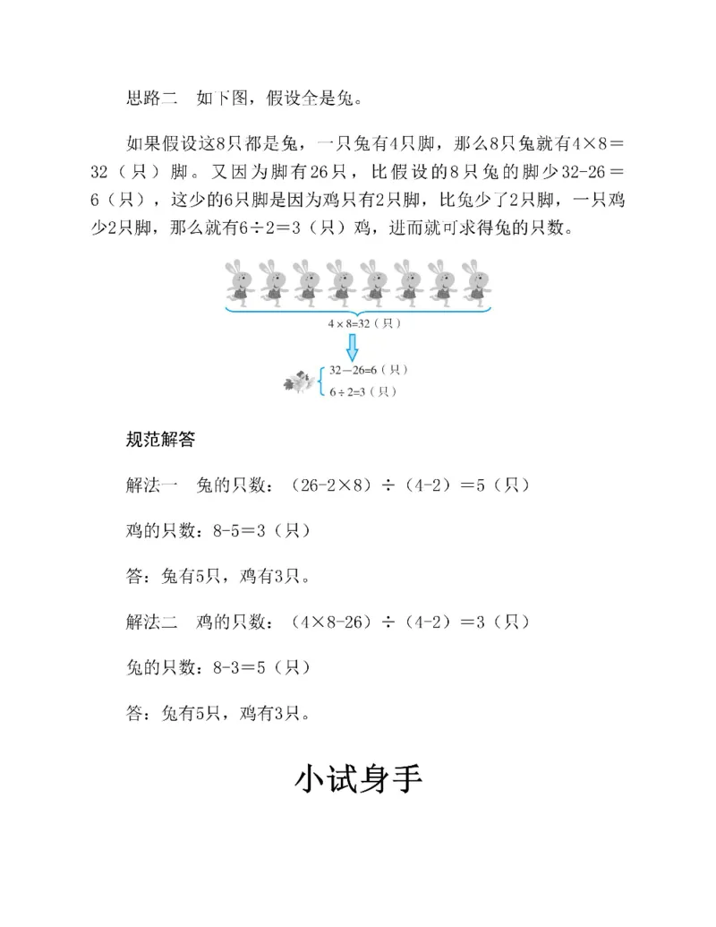 图解小学数学思维训练题三年级_奥数专题合集_H007奥数类教辅汇总PDF_1~6年级图解小学数学思维训练题