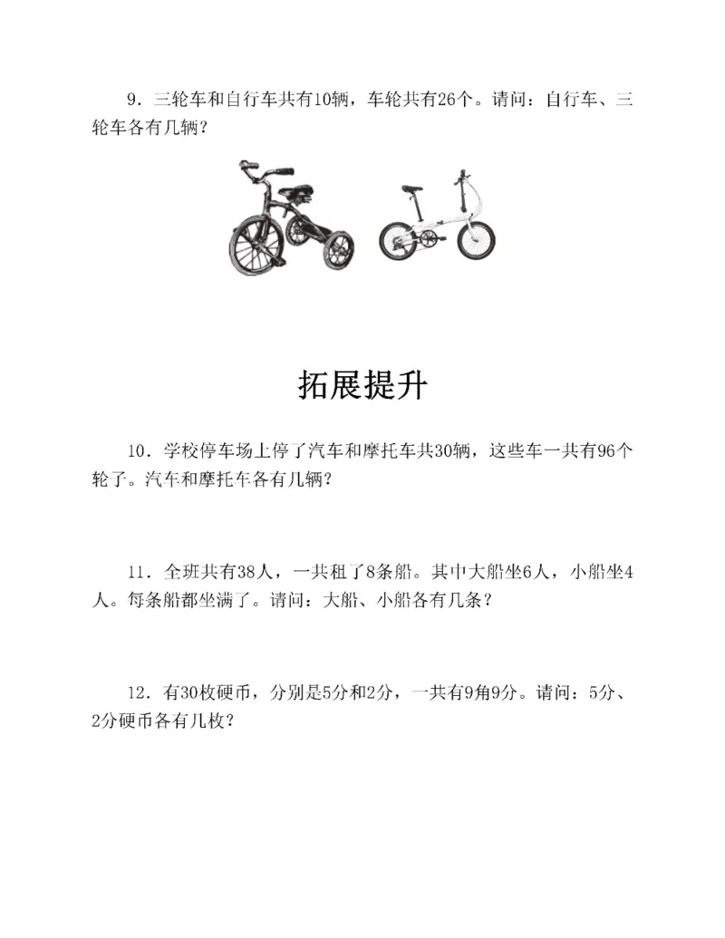 图解小学数学思维训练题三年级_奥数专题合集_H007奥数类教辅汇总PDF_1~6年级图解小学数学思维训练题