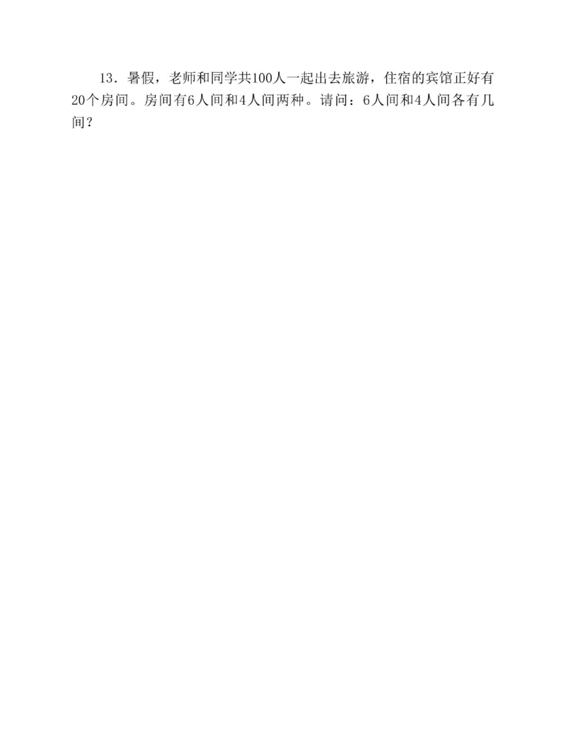 图解小学数学思维训练题三年级_奥数专题合集_H007奥数类教辅汇总PDF_1~6年级图解小学数学思维训练题