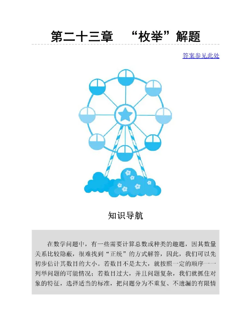 图解小学数学思维训练题三年级_奥数专题合集_H007奥数类教辅汇总PDF_1~6年级图解小学数学思维训练题