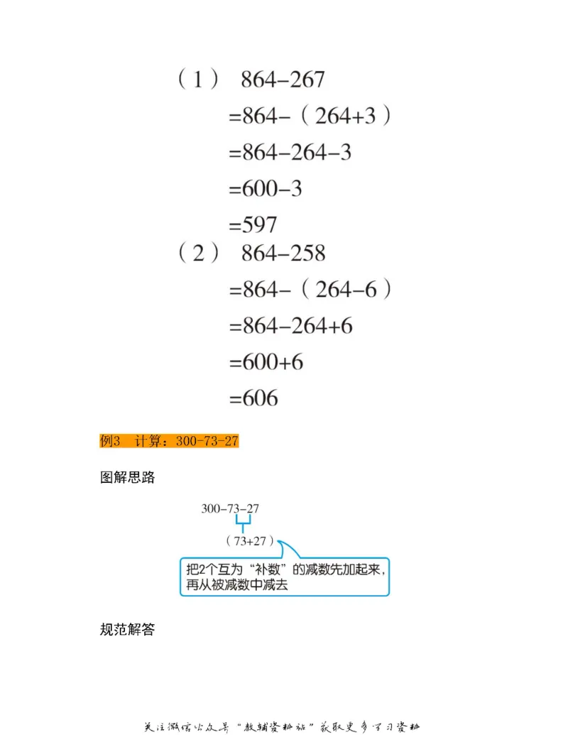 图解小学数学思维训练题三年级_奥数专题合集_H007奥数类教辅汇总PDF_1~6年级图解小学数学思维训练题