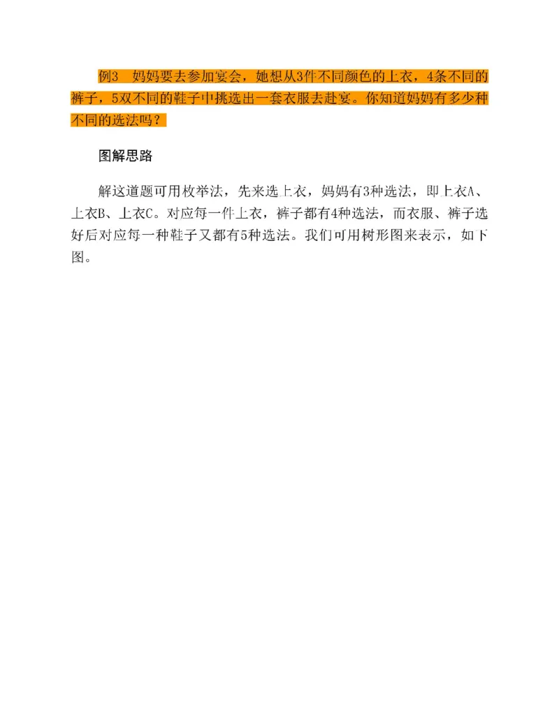 图解小学数学思维训练题三年级_奥数专题合集_H007奥数类教辅汇总PDF_1~6年级图解小学数学思维训练题