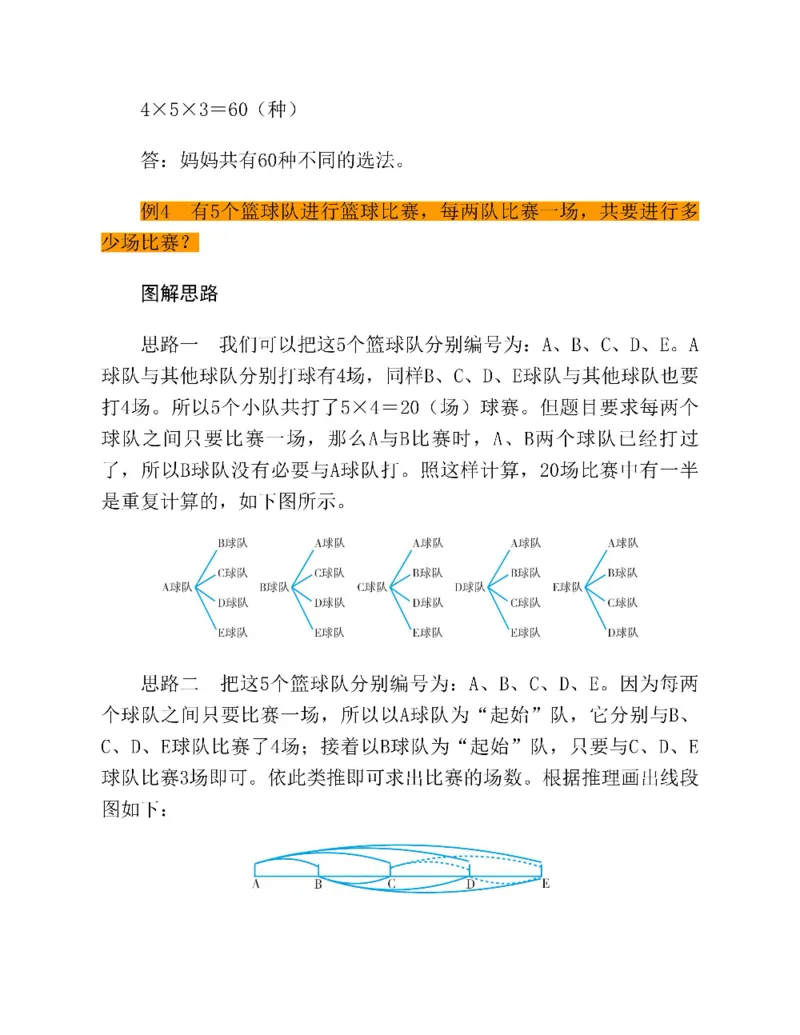 图解小学数学思维训练题三年级_奥数专题合集_H007奥数类教辅汇总PDF_1~6年级图解小学数学思维训练题