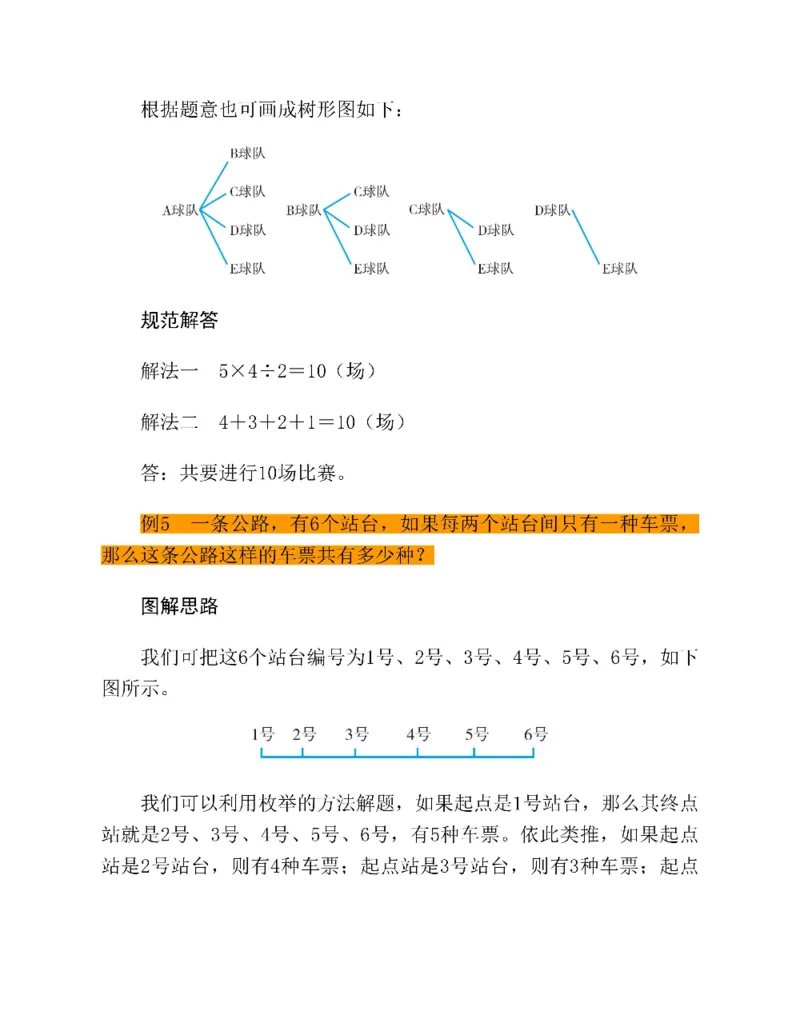 图解小学数学思维训练题三年级_奥数专题合集_H007奥数类教辅汇总PDF_1~6年级图解小学数学思维训练题