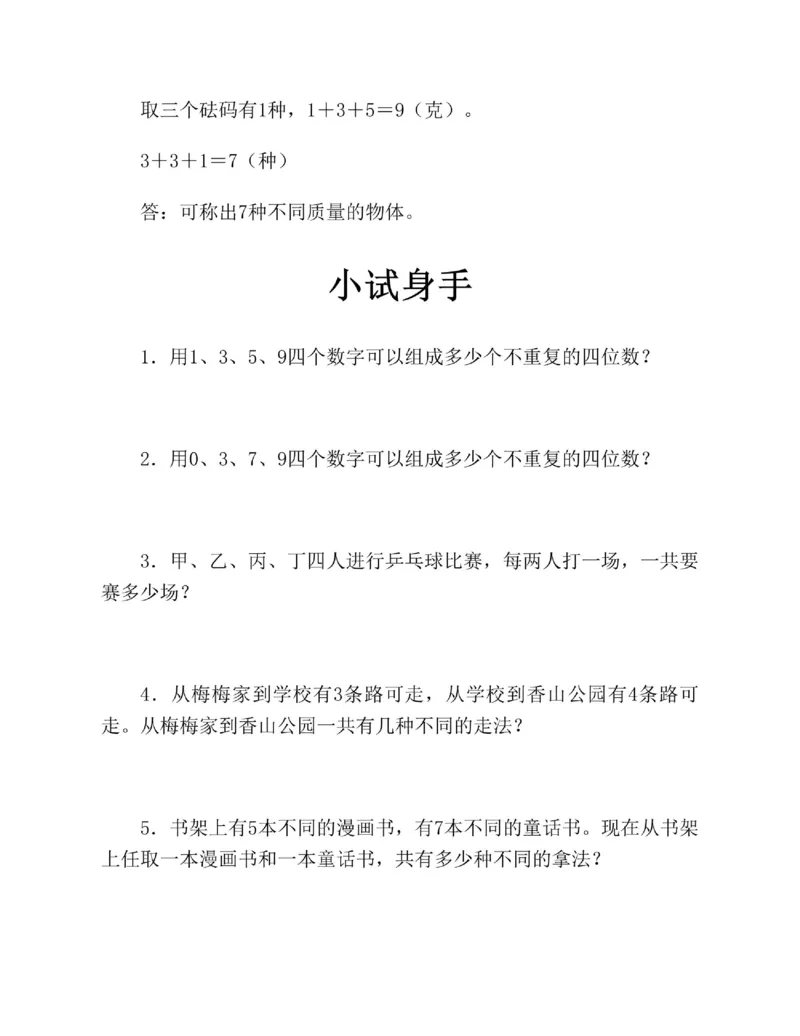 图解小学数学思维训练题三年级_奥数专题合集_H007奥数类教辅汇总PDF_1~6年级图解小学数学思维训练题