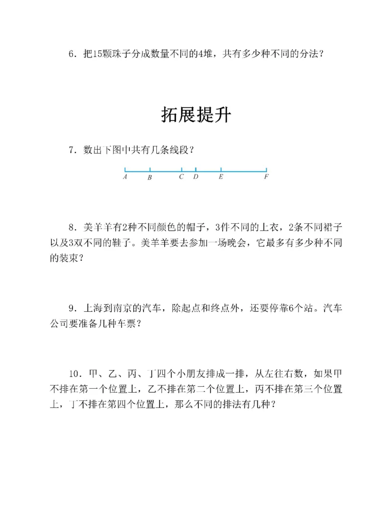 图解小学数学思维训练题三年级_奥数专题合集_H007奥数类教辅汇总PDF_1~6年级图解小学数学思维训练题