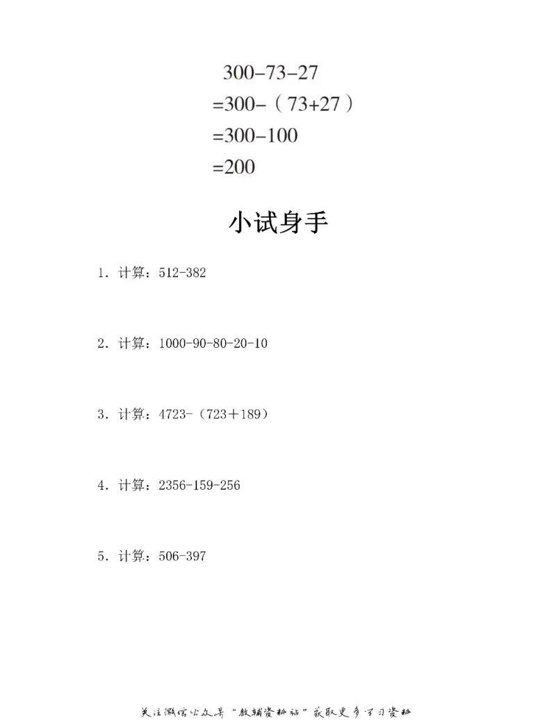 图解小学数学思维训练题三年级_奥数专题合集_H007奥数类教辅汇总PDF_1~6年级图解小学数学思维训练题