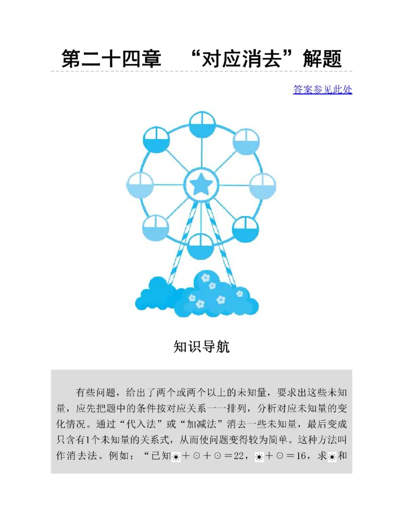 图解小学数学思维训练题三年级_奥数专题合集_H007奥数类教辅汇总PDF_1~6年级图解小学数学思维训练题