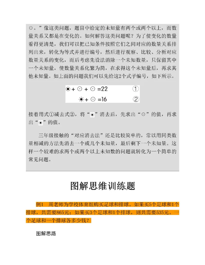 图解小学数学思维训练题三年级_奥数专题合集_H007奥数类教辅汇总PDF_1~6年级图解小学数学思维训练题