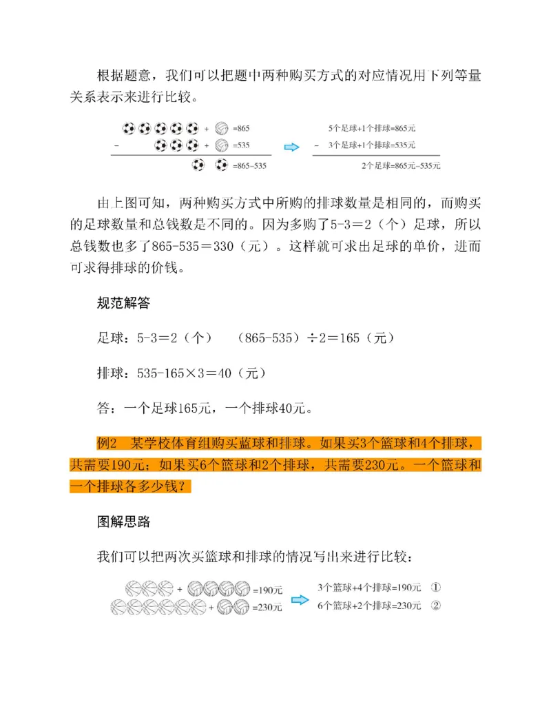 图解小学数学思维训练题三年级_奥数专题合集_H007奥数类教辅汇总PDF_1~6年级图解小学数学思维训练题