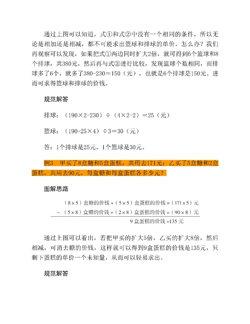 图解小学数学思维训练题三年级_奥数专题合集_H007奥数类教辅汇总PDF_1~6年级图解小学数学思维训练题