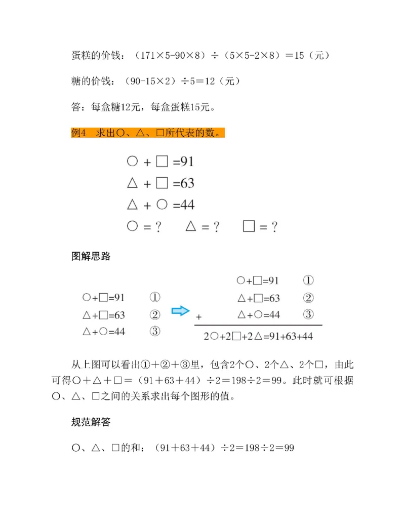 图解小学数学思维训练题三年级_奥数专题合集_H007奥数类教辅汇总PDF_1~6年级图解小学数学思维训练题