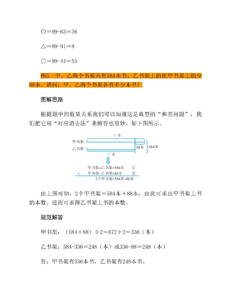 图解小学数学思维训练题三年级_奥数专题合集_H007奥数类教辅汇总PDF_1~6年级图解小学数学思维训练题