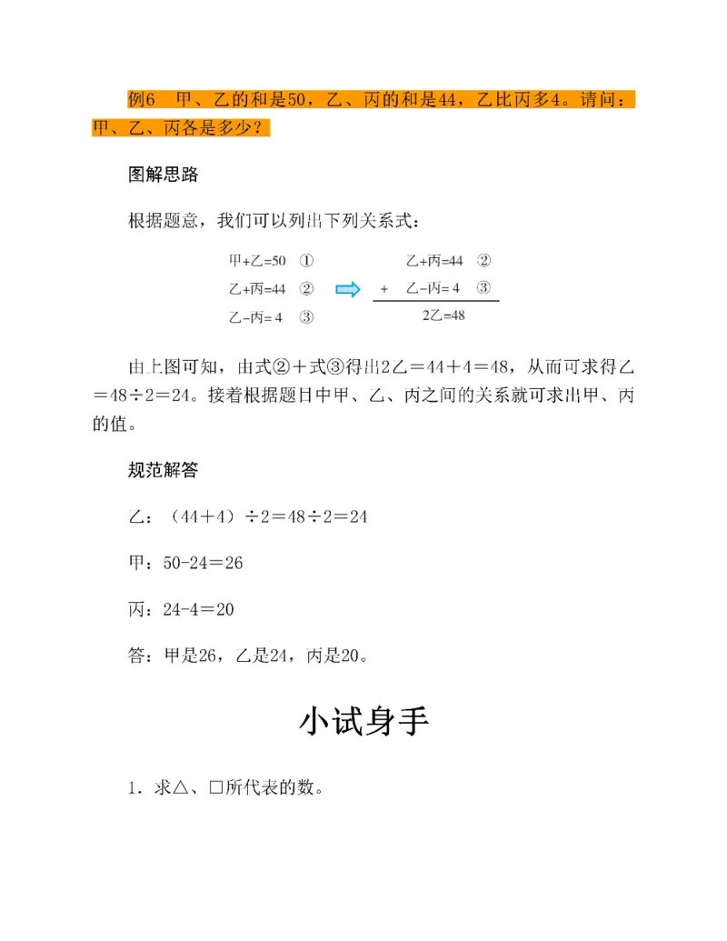 图解小学数学思维训练题三年级_奥数专题合集_H007奥数类教辅汇总PDF_1~6年级图解小学数学思维训练题